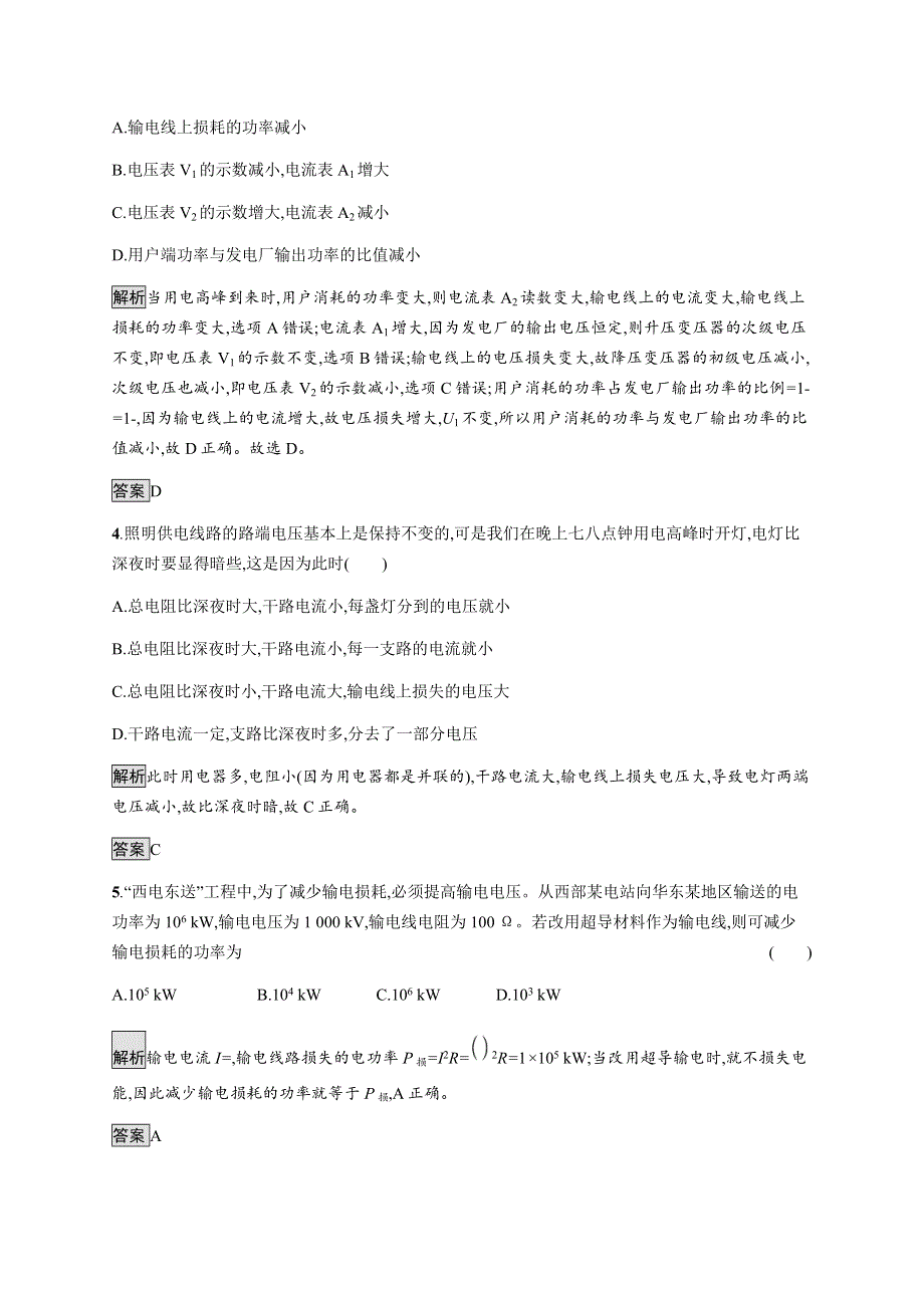 《新教材》2021-2022学年高中物理人教版选择性必修第二册课后巩固提升：第三章　4-电能的输送 WORD版含解析.docx_第2页