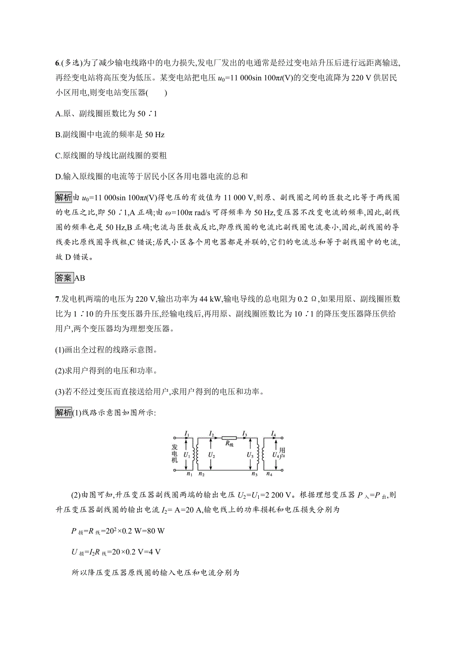 《新教材》2021-2022学年高中物理人教版选择性必修第二册课后巩固提升：第三章　4-电能的输送 WORD版含解析.docx_第3页