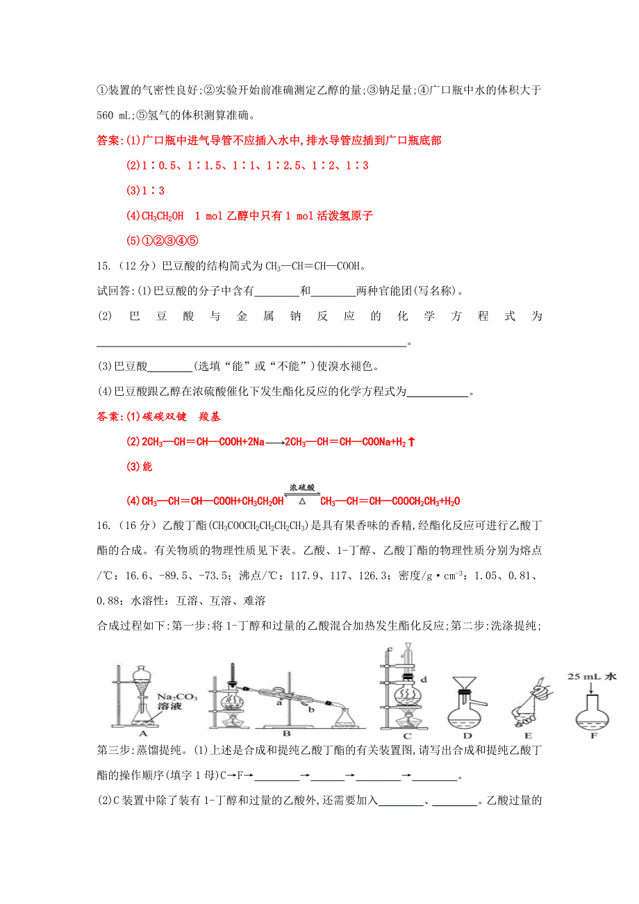 四川省成都市龙泉中学2015-2016学年人教版化学必修二第三章第三节《生活中两种常见的有机物》过关训练试题 WORD版含答案.doc_第3页