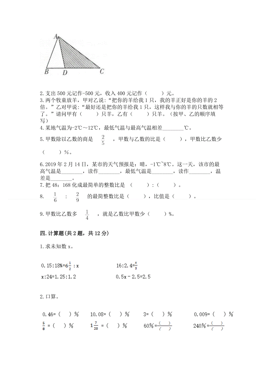 六年级下册数学期末测试卷附完整答案（网校专用）.docx_第2页