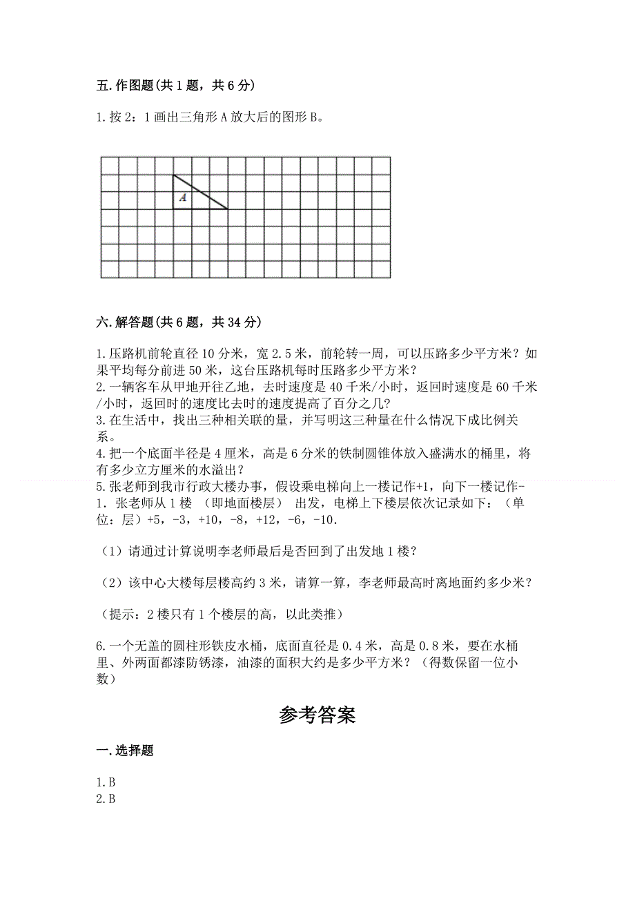 六年级下册数学期末测试卷附完整答案（网校专用）.docx_第3页