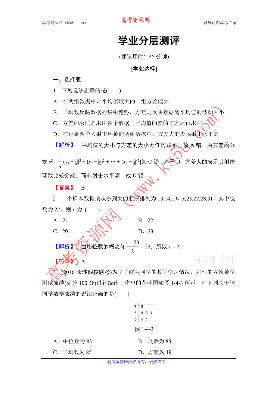 2016-2017学年高中数学北师大版必修3学业测评：1.4.1 平均数、中位数、众数、极差、方差 4.2 标准差 WORD版含解析.doc_第1页