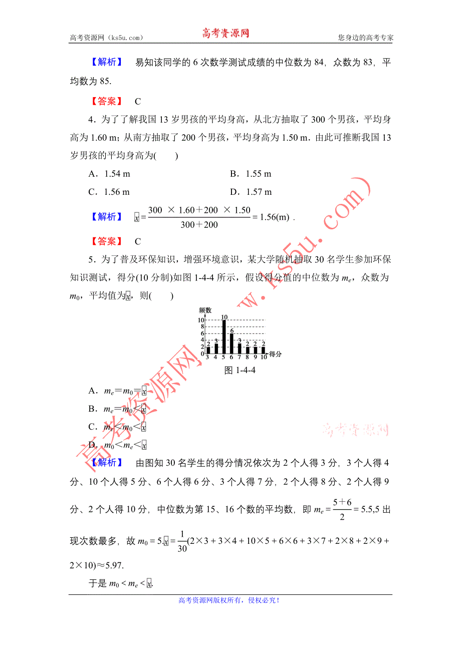 2016-2017学年高中数学北师大版必修3学业测评：1.4.1 平均数、中位数、众数、极差、方差 4.2 标准差 WORD版含解析.doc_第2页