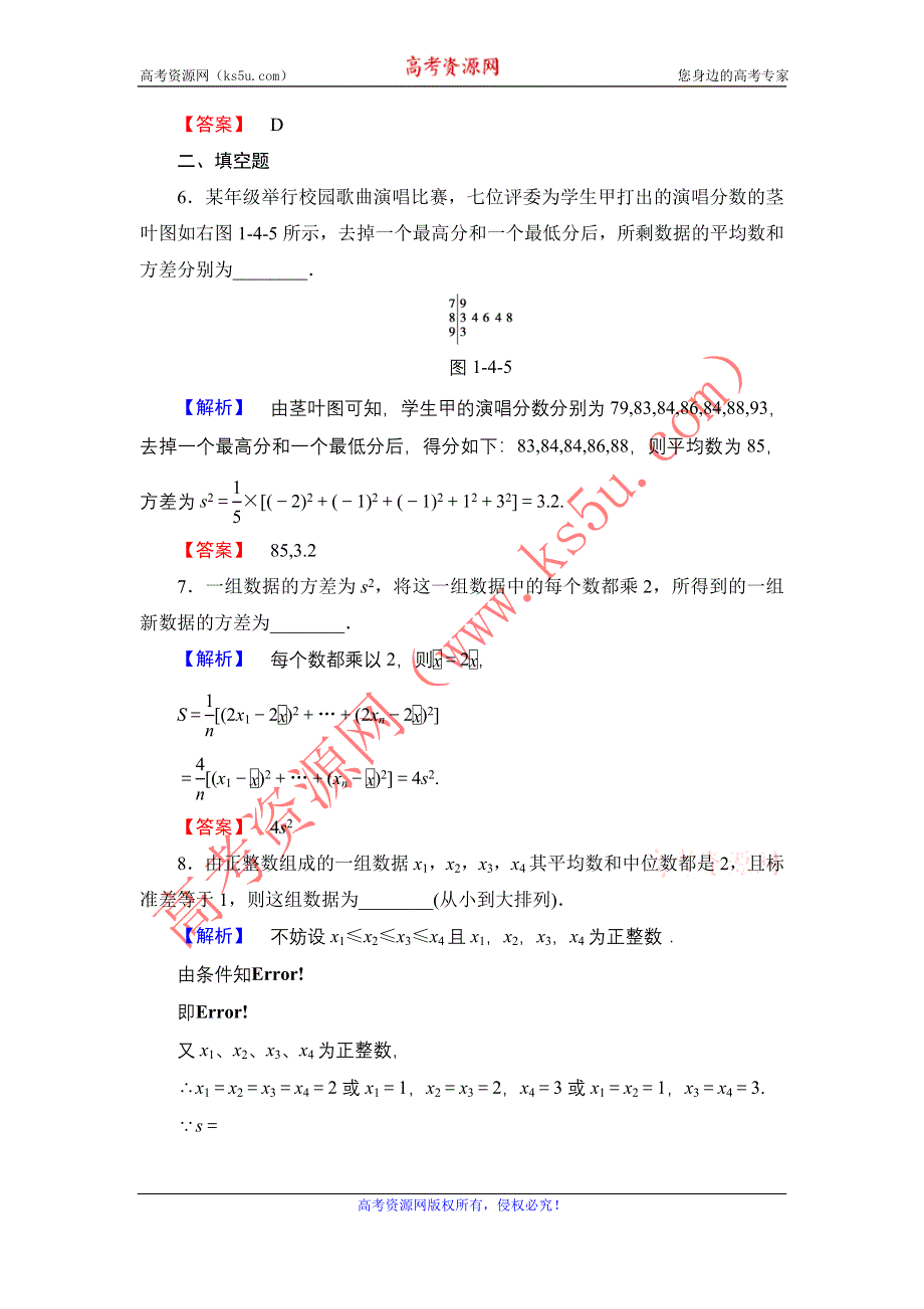 2016-2017学年高中数学北师大版必修3学业测评：1.4.1 平均数、中位数、众数、极差、方差 4.2 标准差 WORD版含解析.doc_第3页