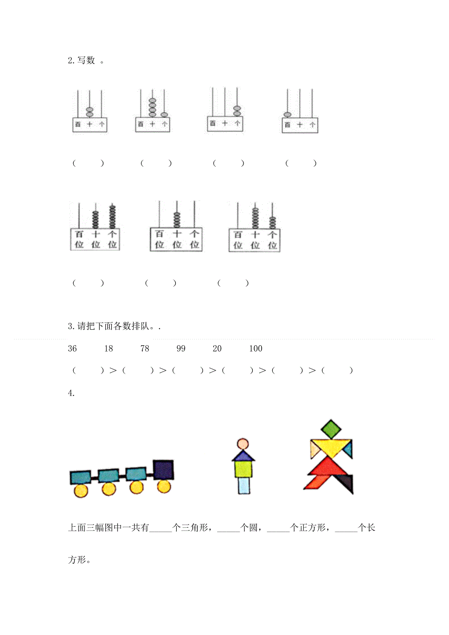 人教版一年级下册数学 期末测试卷附答案【考试直接用】.docx_第2页