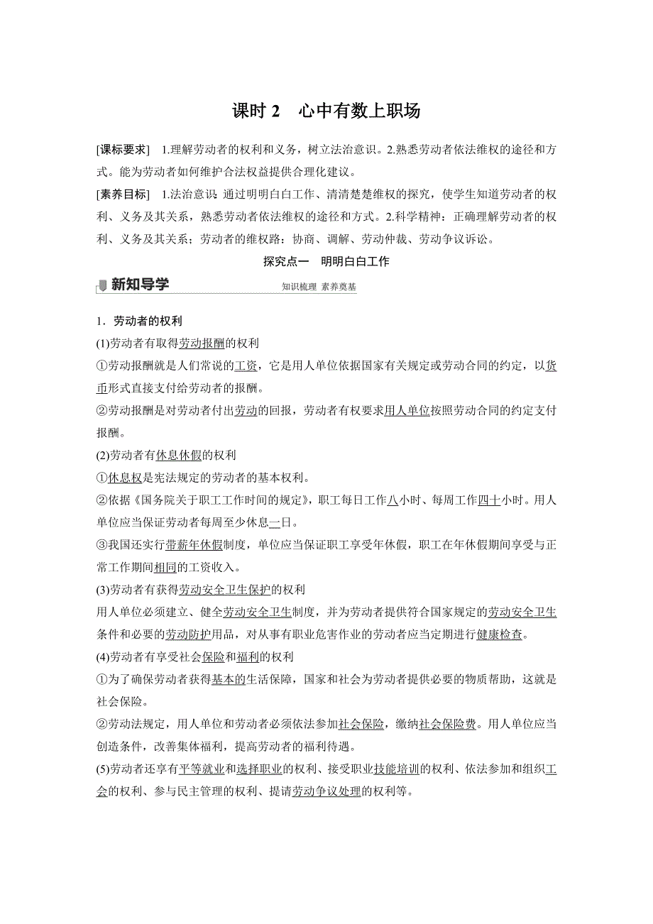 2022-2023学年高中政治新教材同步讲义（选择性必修2） 第3单元 就业与创业 第七课 课时2　心中有数上职场.docx_第1页