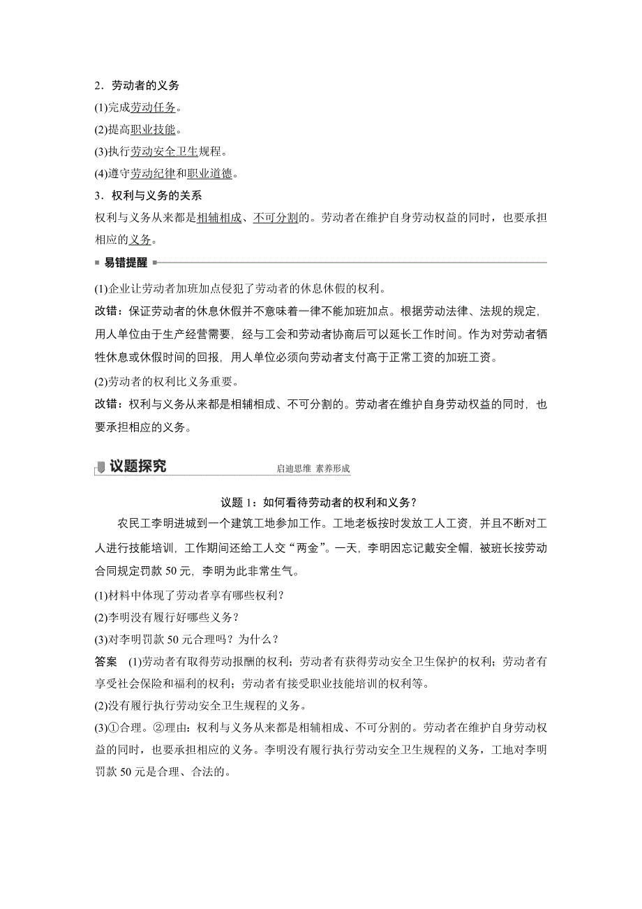 2022-2023学年高中政治新教材同步讲义（选择性必修2） 第3单元 就业与创业 第七课 课时2　心中有数上职场.docx_第2页