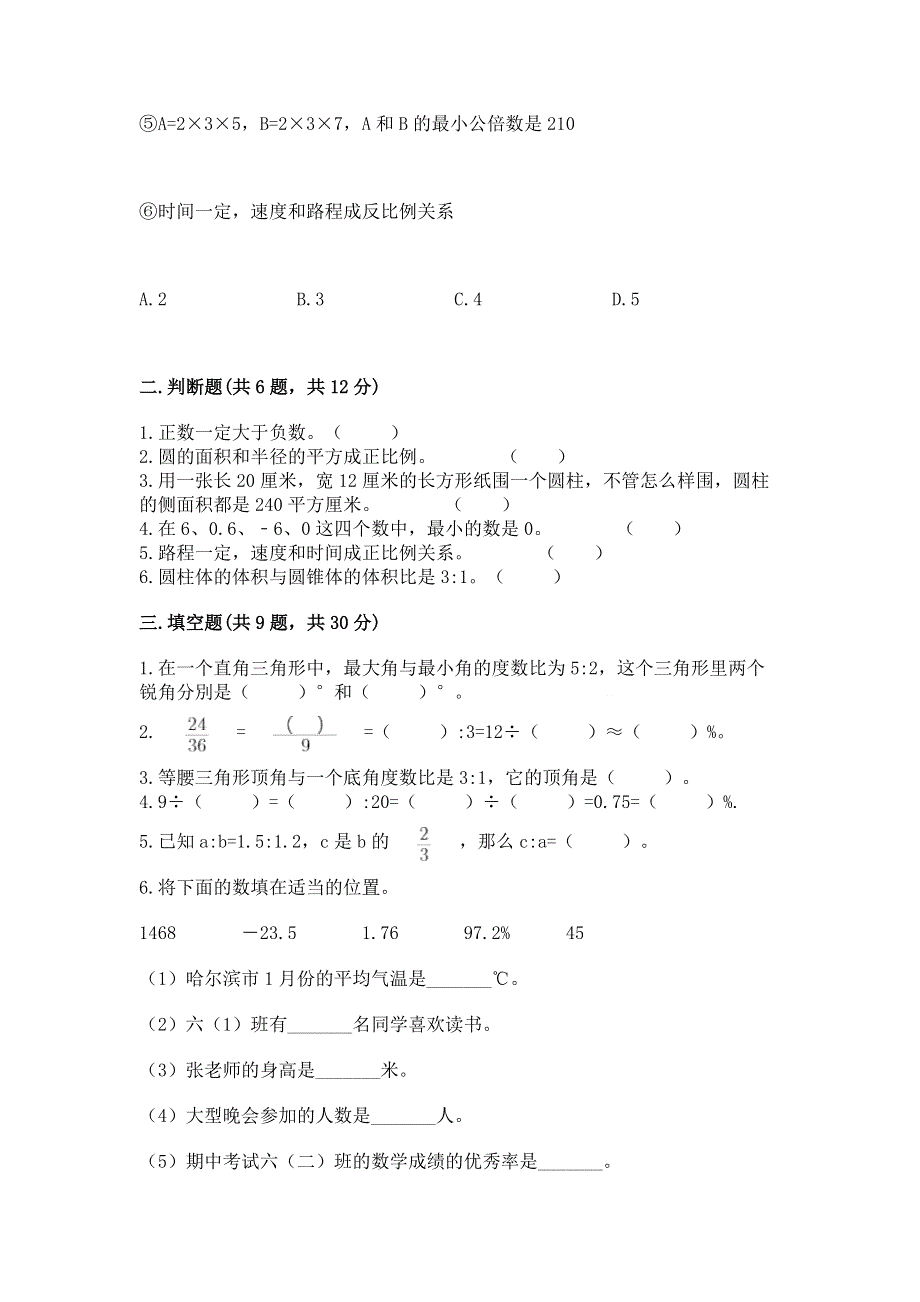 六年级下册数学期末测试卷附答案【实用】.docx_第2页