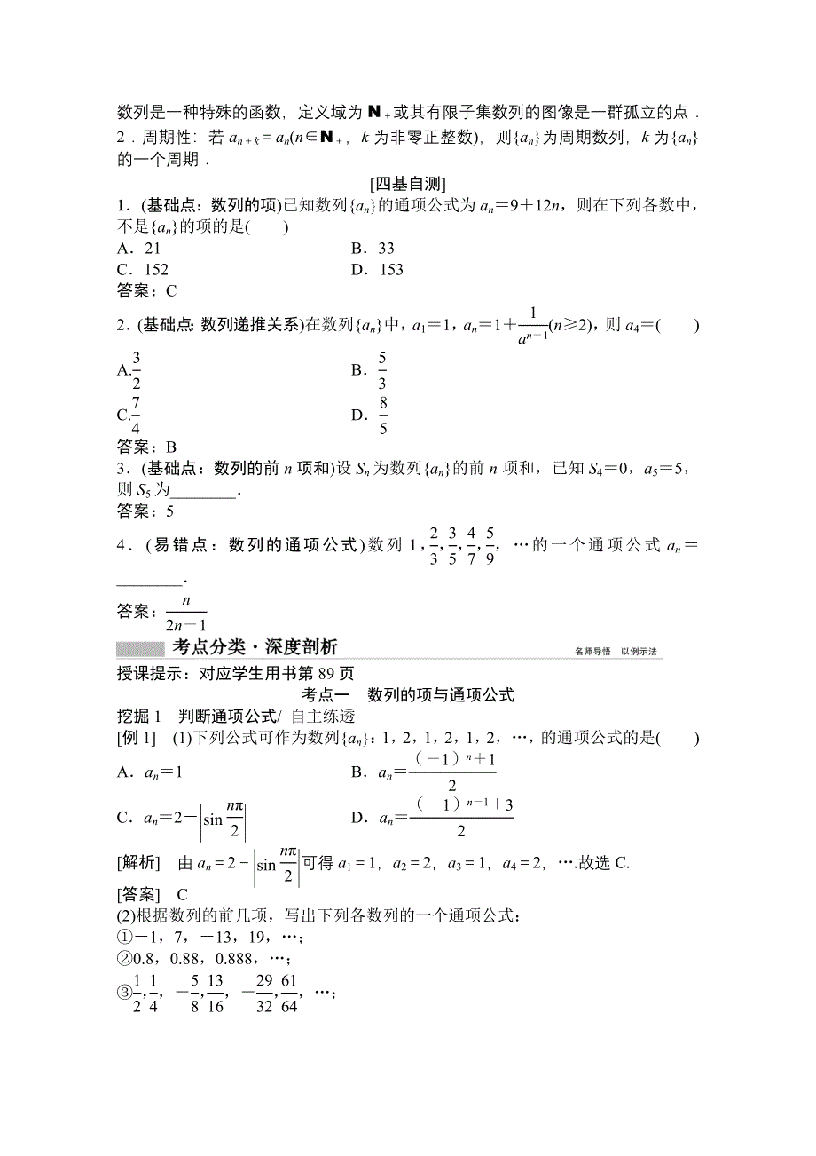 2021届高三北师大版数学（文）一轮复习教师文档：第五章第一节　数列的概念与简单表示法 WORD版含解析.doc_第2页