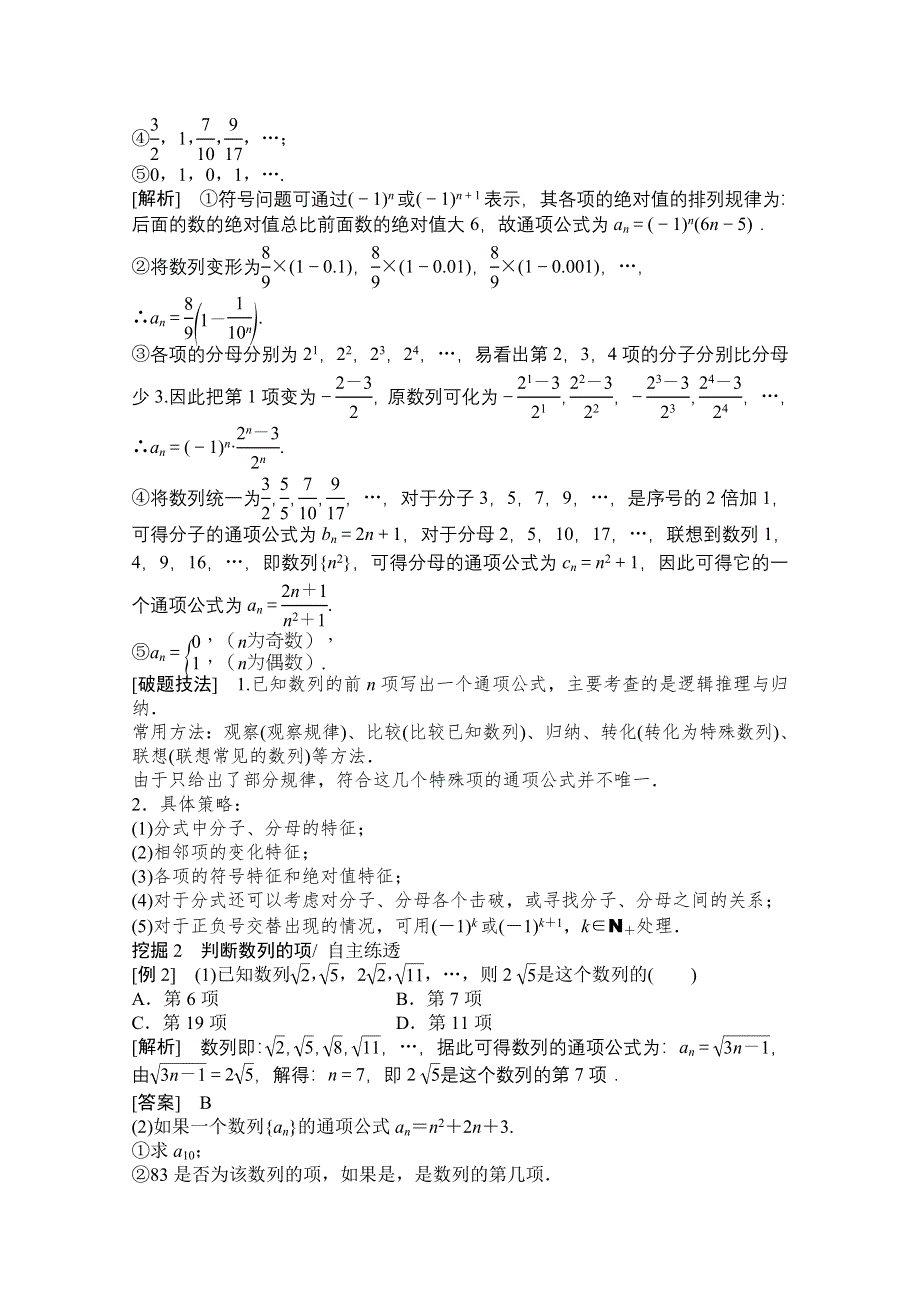 2021届高三北师大版数学（文）一轮复习教师文档：第五章第一节　数列的概念与简单表示法 WORD版含解析.doc_第3页