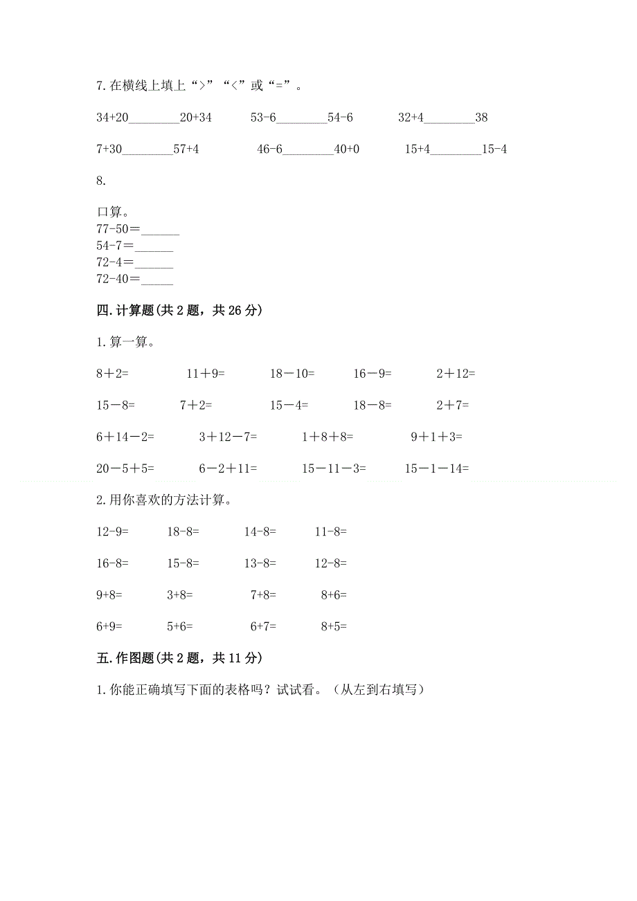 人教版一年级下册数学 期末测试卷附答案（b卷）.docx_第3页