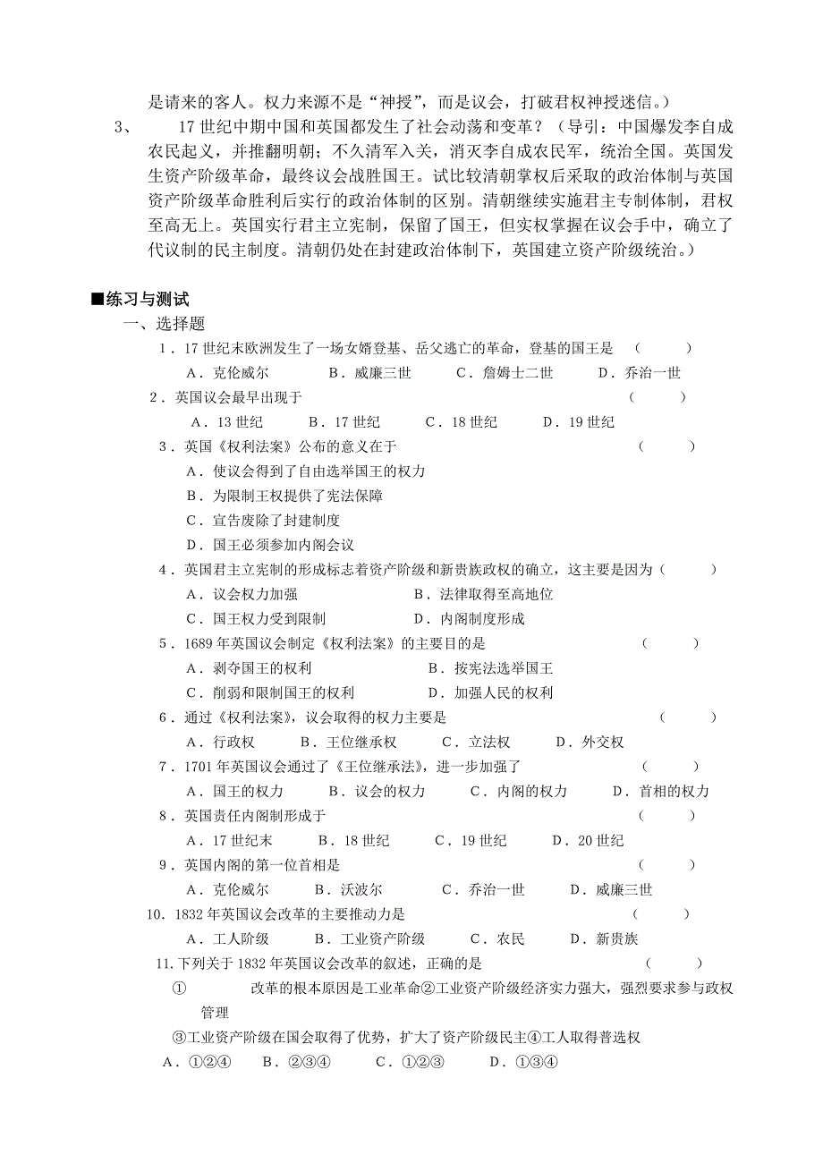 代议制的确立和完善.doc_第3页