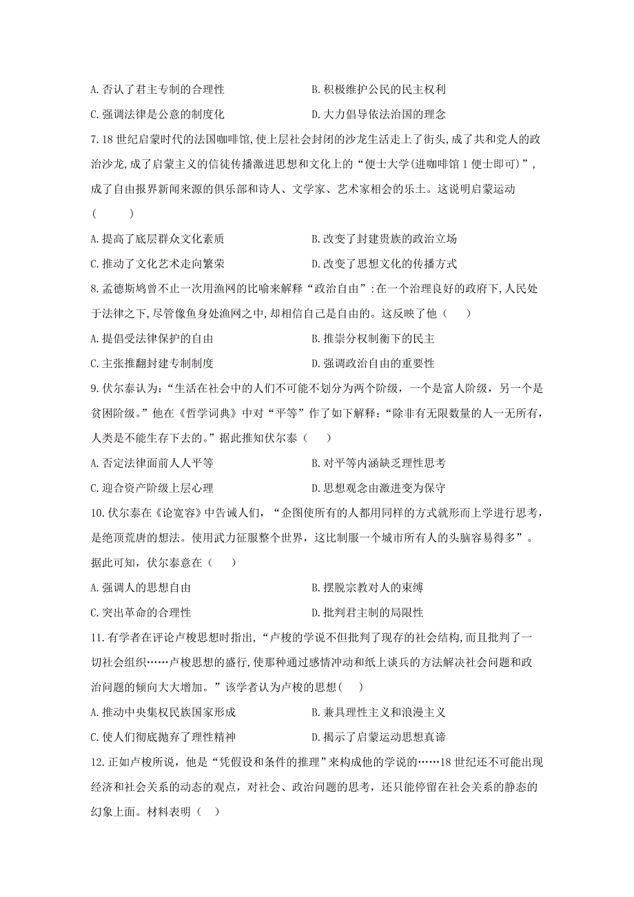 2020-2021学年历史人民版必修三 6-3专制下的启蒙 作业 WORD版含解析.doc_第2页