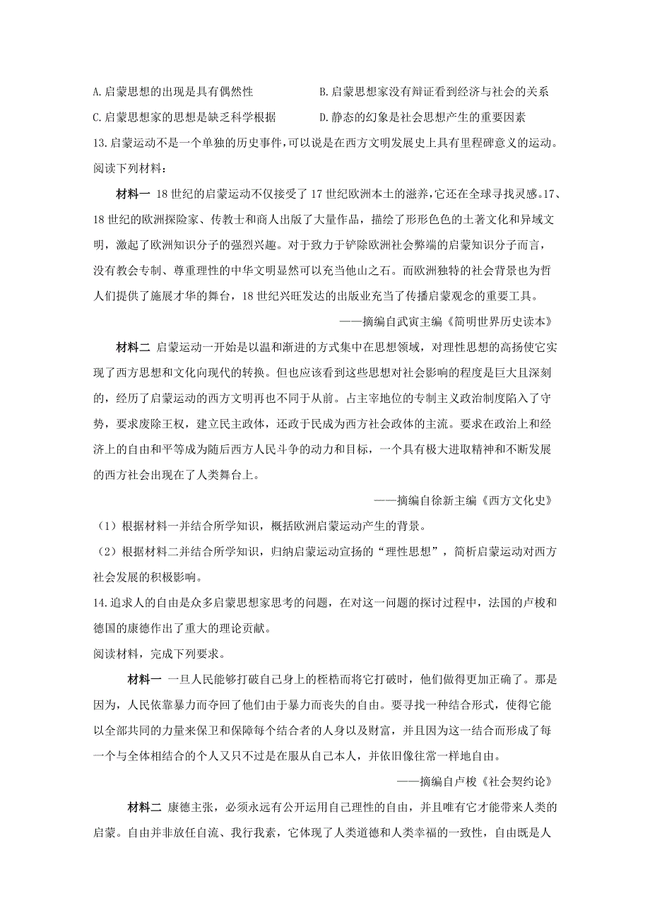 2020-2021学年历史人民版必修三 6-3专制下的启蒙 作业 WORD版含解析.doc_第3页