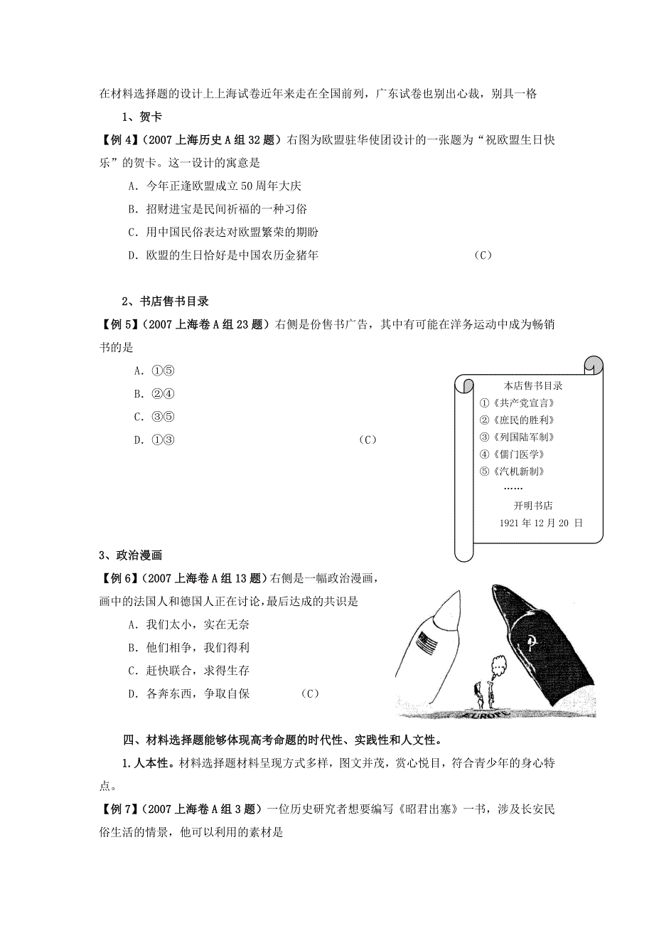 从命题技术角度解读2008高考历史选择题的命题趋势-王涛老师原创系列.doc_第3页