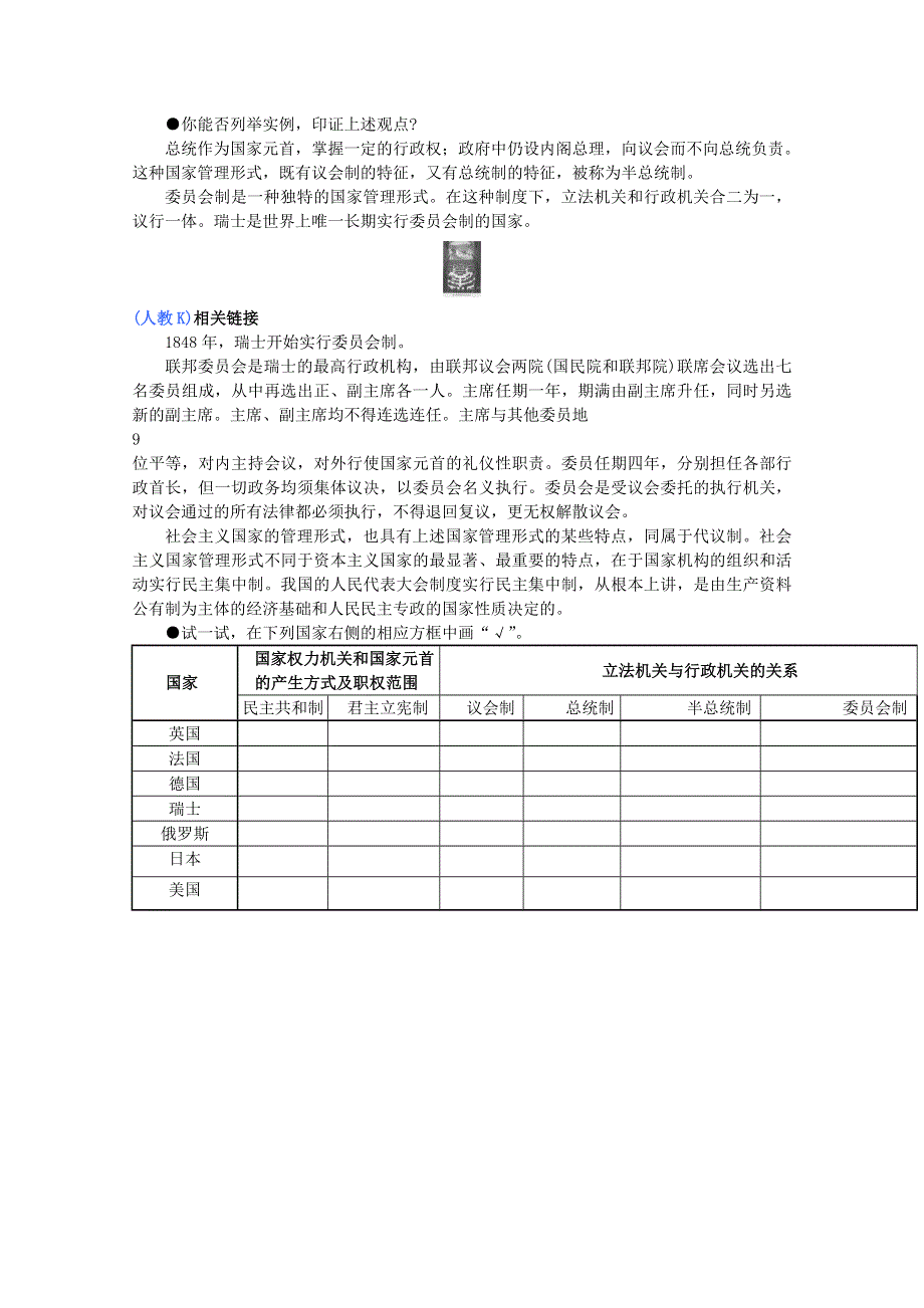 政治：1.2《现代国家的管理形式》精品教案（新人教版选修三）.doc_第3页