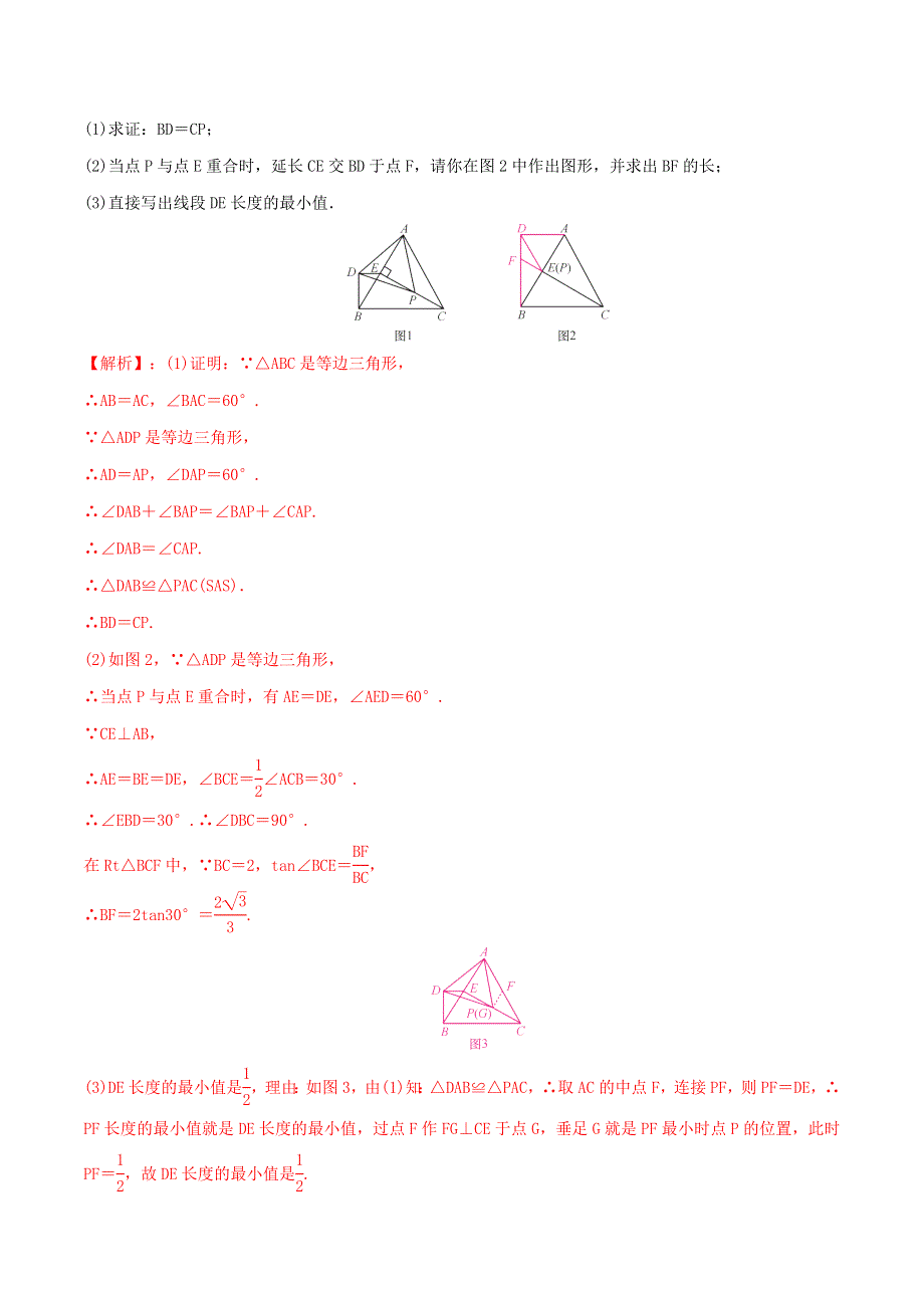 2020年中考数学考点总动员 第17讲 特殊三角形（含解析）.doc_第3页