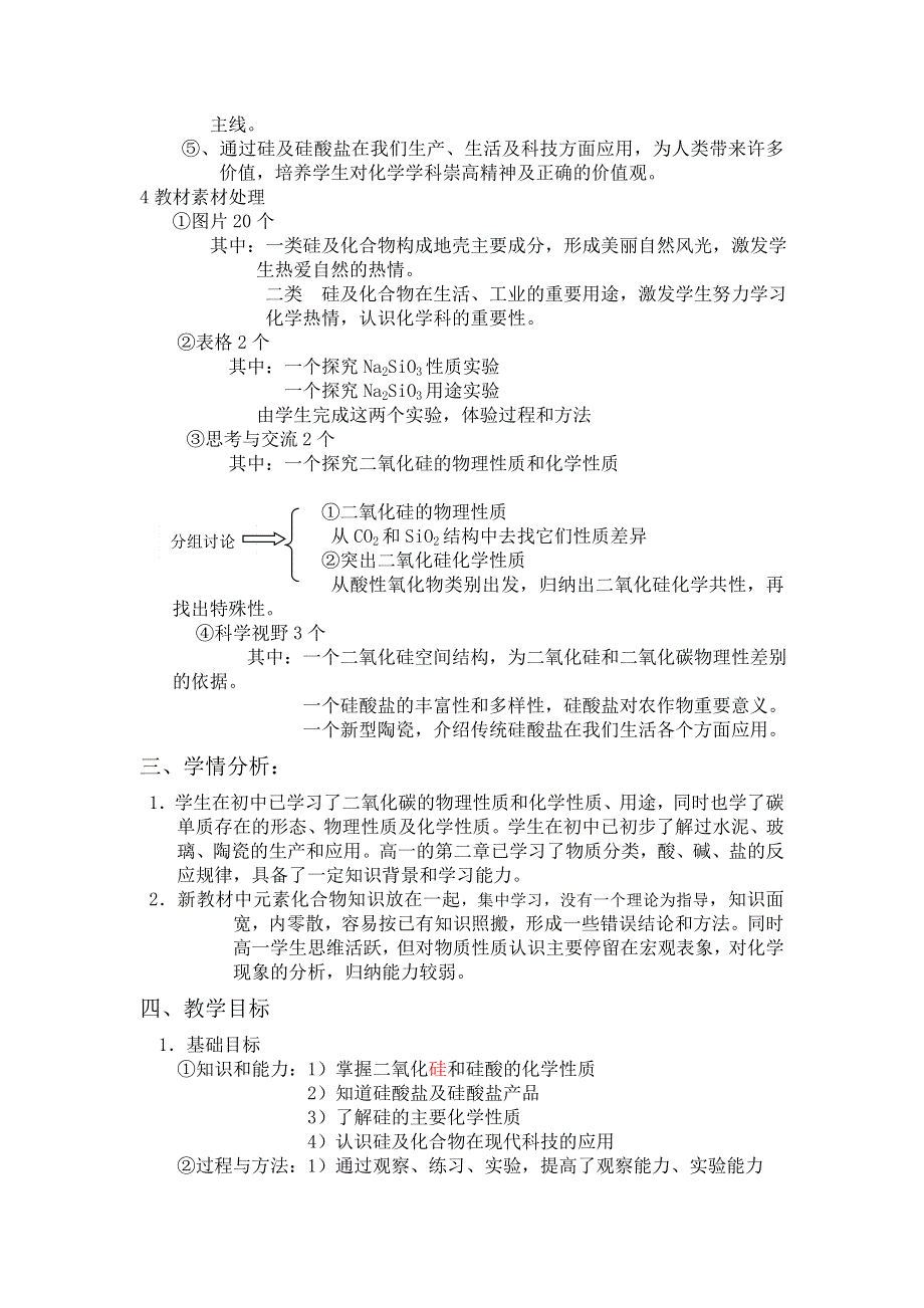 四川省成都市龙泉中学2015-2016学年人教版化学必修一第四章第一节《无机非金属材料的主角—硅》教学设计 .doc_第2页