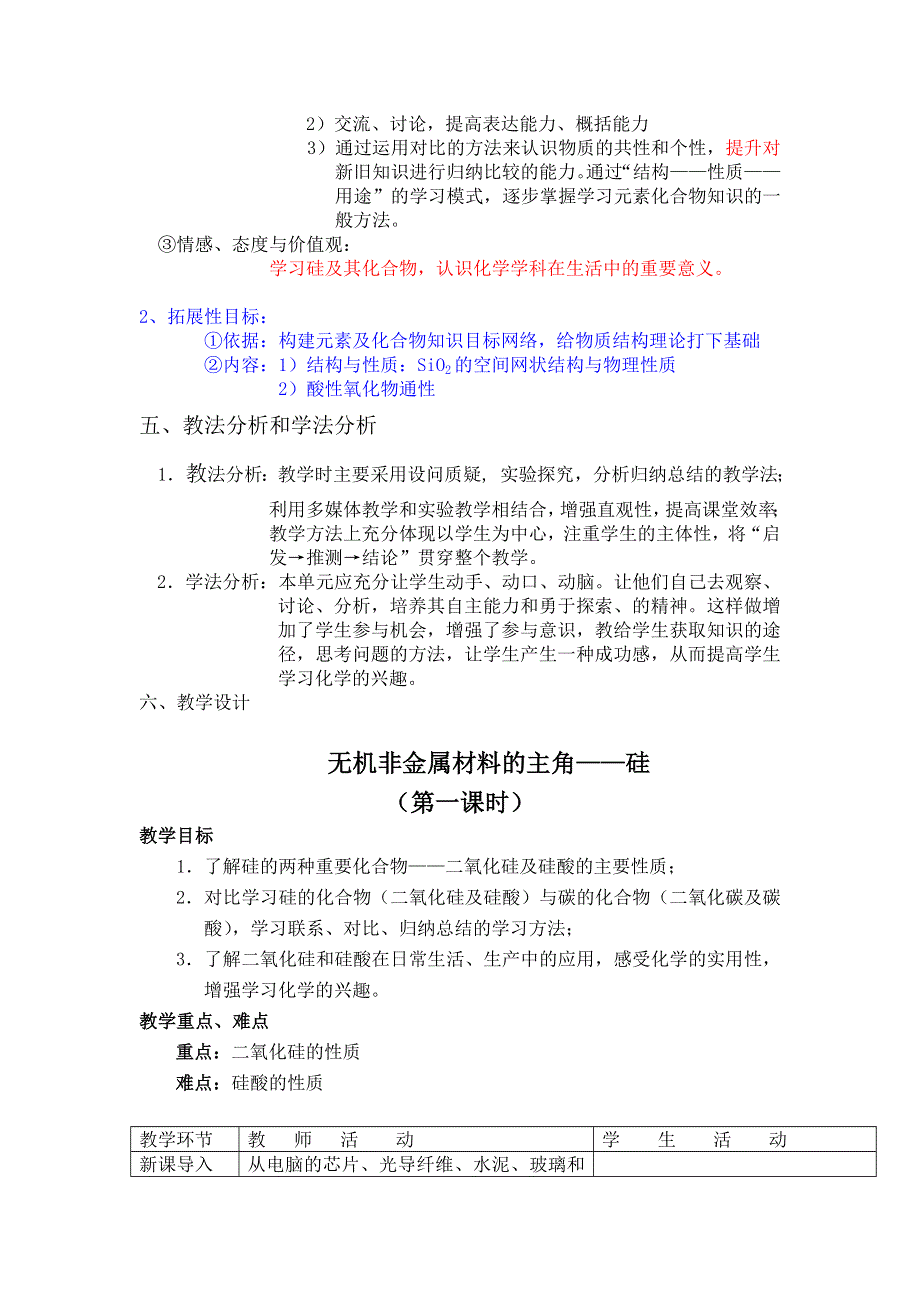 四川省成都市龙泉中学2015-2016学年人教版化学必修一第四章第一节《无机非金属材料的主角—硅》教学设计 .doc_第3页