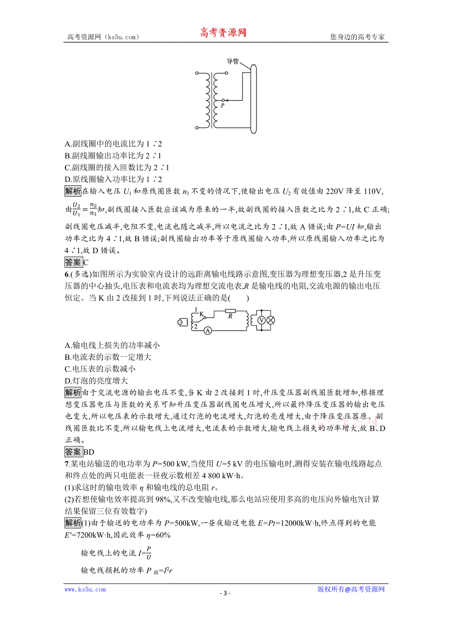 《新教材》2021-2022学年高中物理人教版选择性必修第二册测评：第三章　习题课 变压器与电能的输送 WORD版含解析.docx_第3页