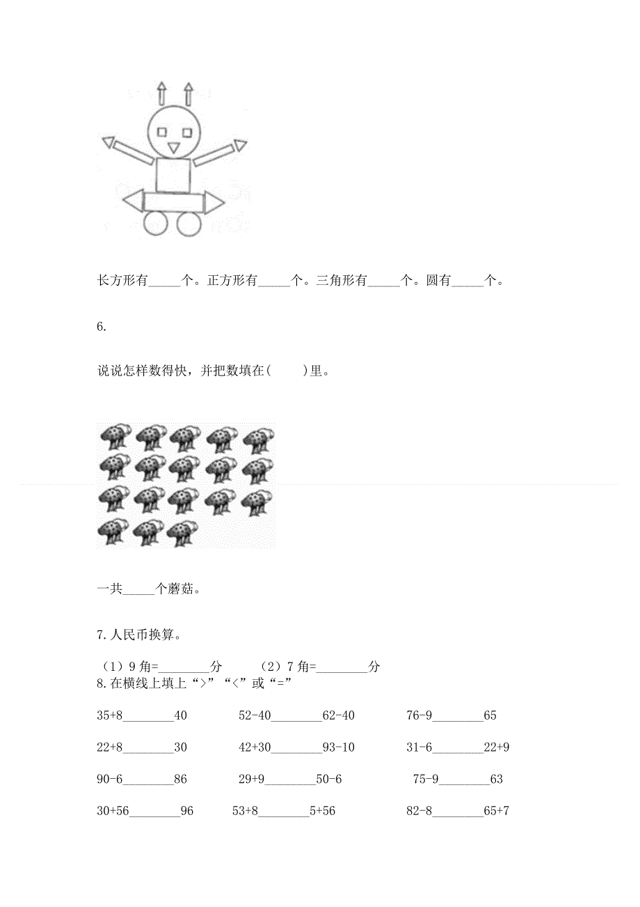 人教版一年级下册数学 期末测试卷精品（考点梳理）.docx_第3页