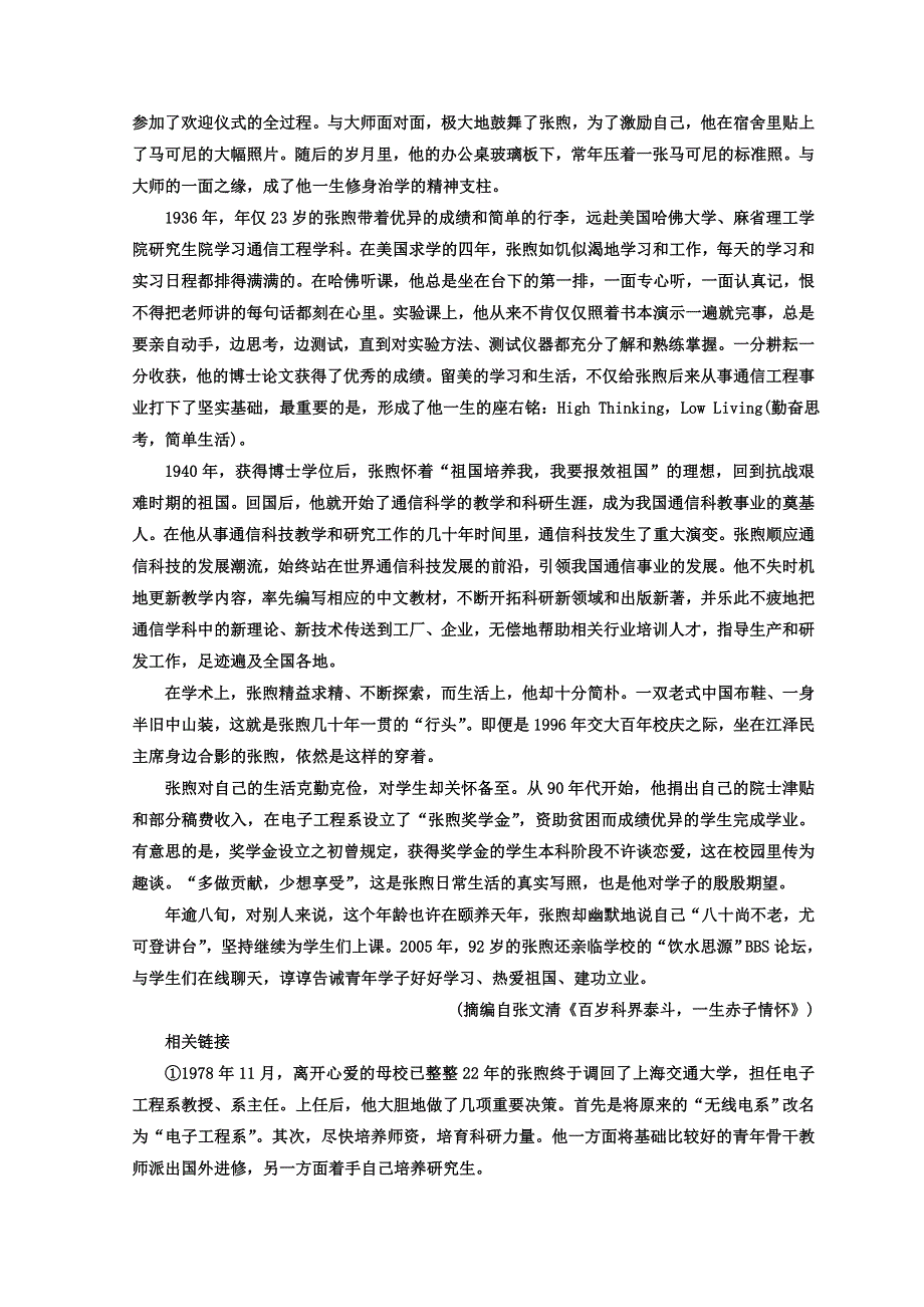 2018年高考语文通用版二轮专题复习创新文档：专题四 、五 实用类文本阅读—新闻 报告 传记 专题五 实用类文本阅读——传记 WORD版含答案.doc_第2页