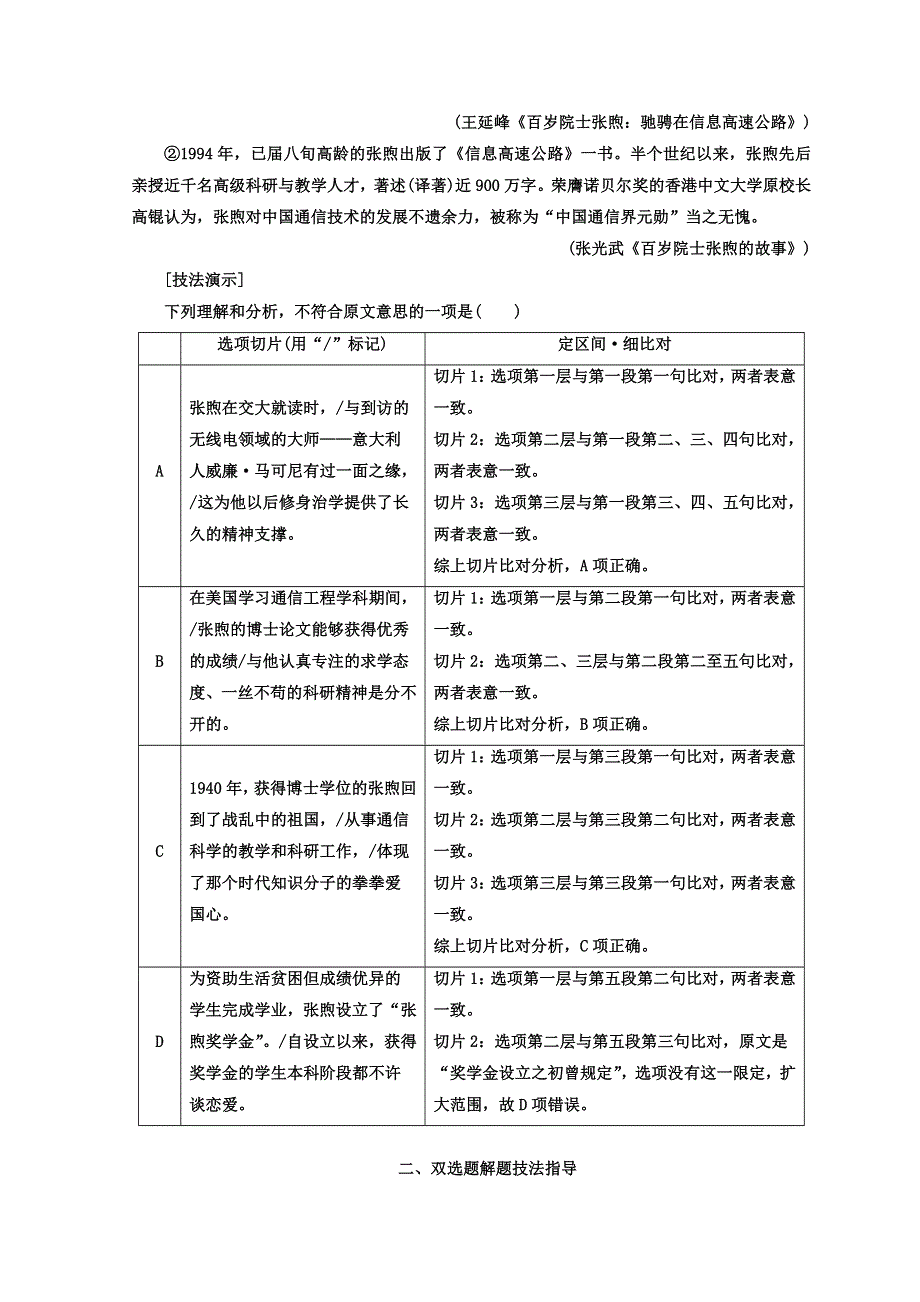 2018年高考语文通用版二轮专题复习创新文档：专题四 、五 实用类文本阅读—新闻 报告 传记 专题五 实用类文本阅读——传记 WORD版含答案.doc_第3页