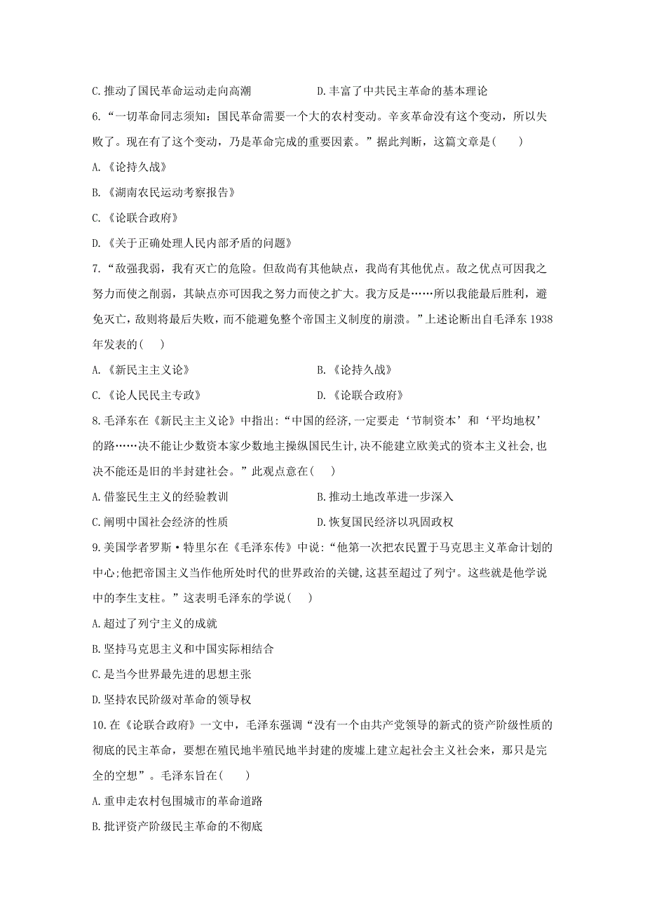 2020-2021学年历史人民版必修三 4-2毛泽东思想的形成与发展 作业 WORD版含解析.doc_第2页