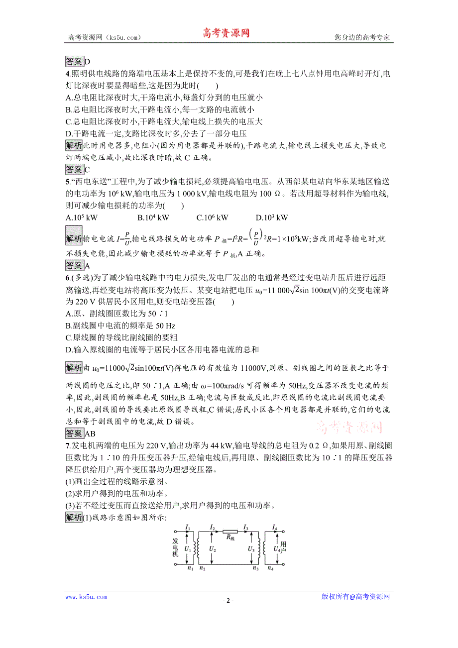 《新教材》2021-2022学年高中物理人教版选择性必修第二册测评：第三章　4-电能的输送 WORD版含解析.docx_第2页