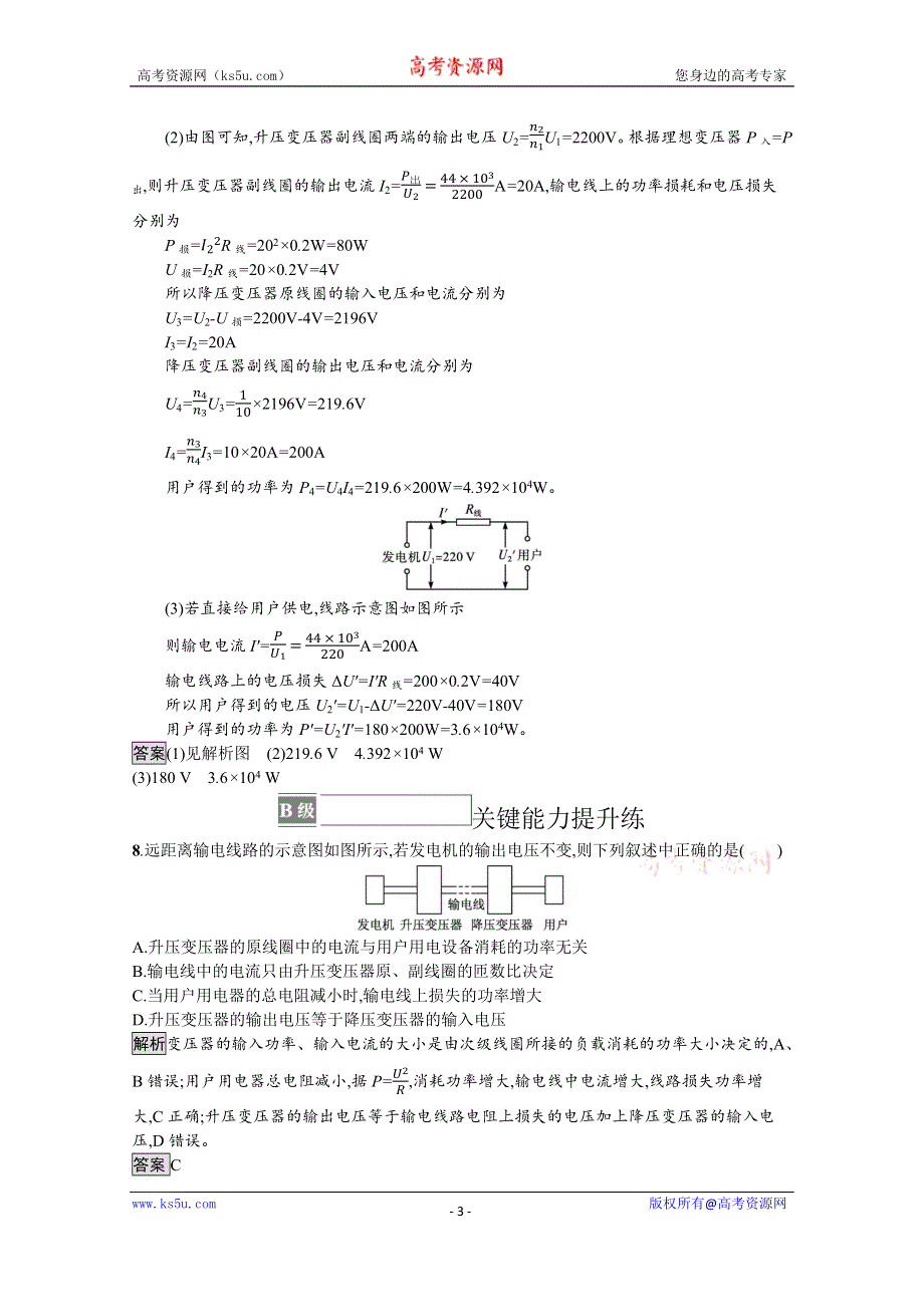 《新教材》2021-2022学年高中物理人教版选择性必修第二册测评：第三章　4-电能的输送 WORD版含解析.docx_第3页