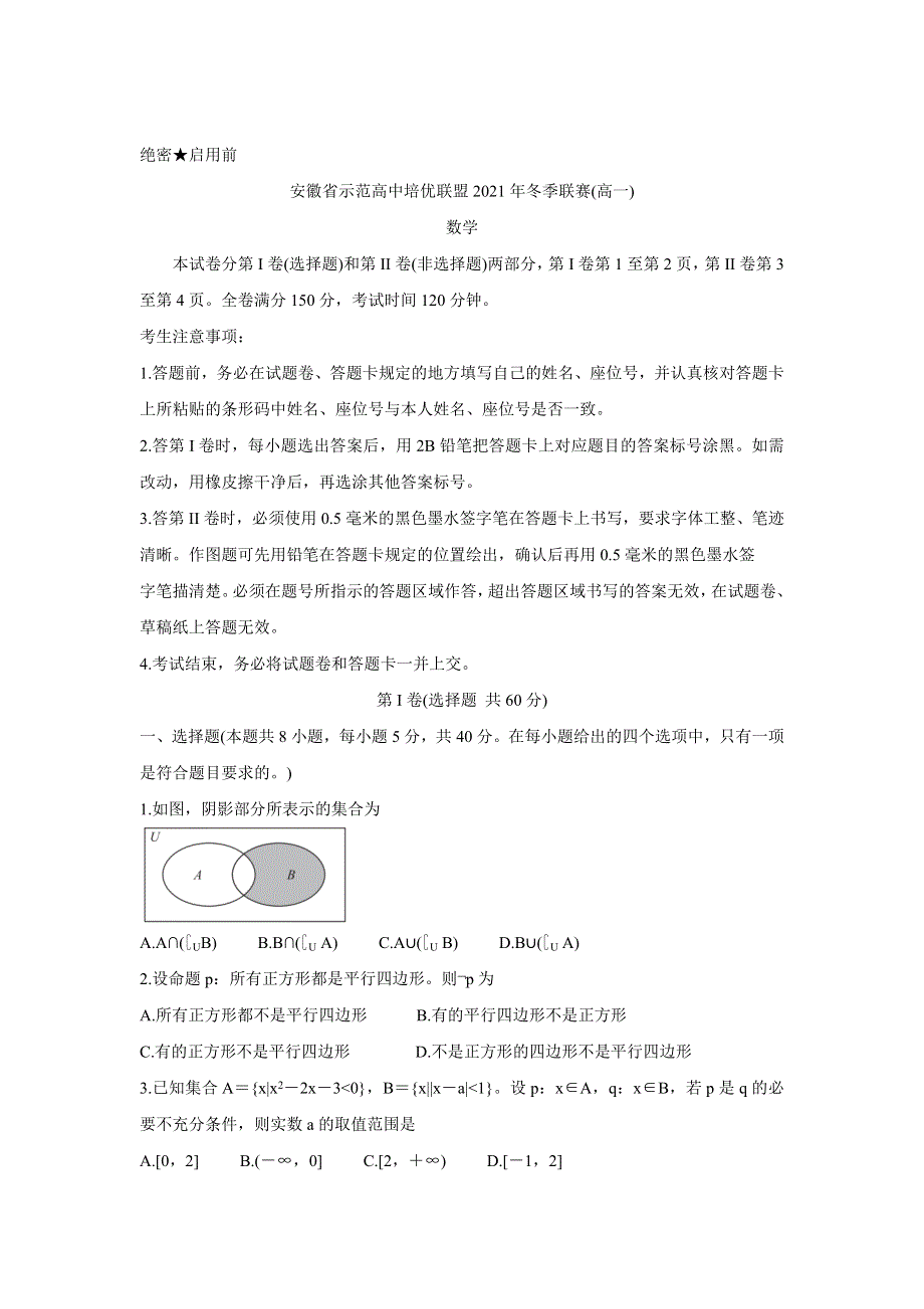 《发布》安徽省示范高中培优联盟2021-2022学年高一上学期冬季联赛 数学 WORD版含解析BYCHUN.doc_第1页