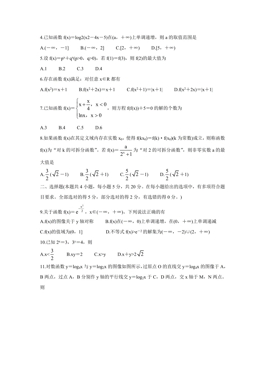 《发布》安徽省示范高中培优联盟2021-2022学年高一上学期冬季联赛 数学 WORD版含解析BYCHUN.doc_第2页