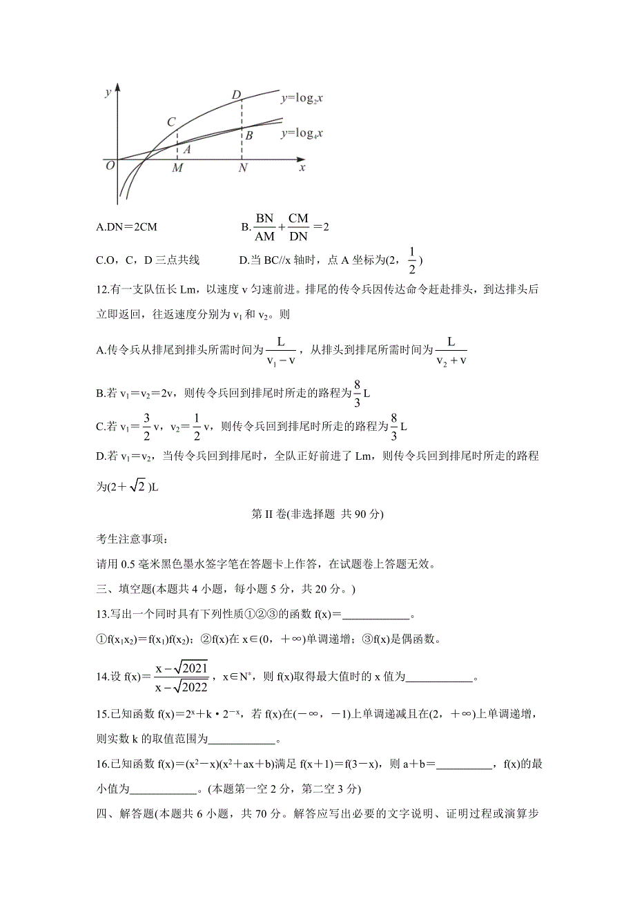 《发布》安徽省示范高中培优联盟2021-2022学年高一上学期冬季联赛 数学 WORD版含解析BYCHUN.doc_第3页