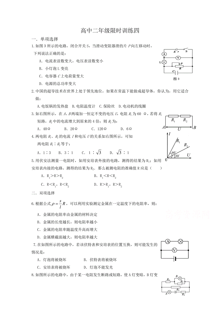 广东省2014-2015学年高二物理30分钟限时训练4.doc_第1页