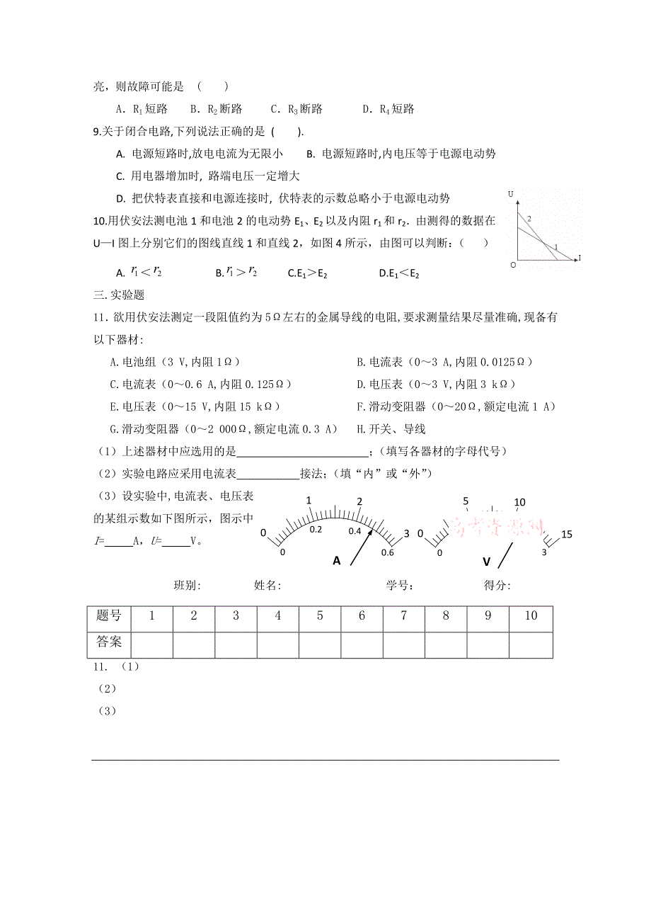 广东省2014-2015学年高二物理30分钟限时训练4.doc_第2页