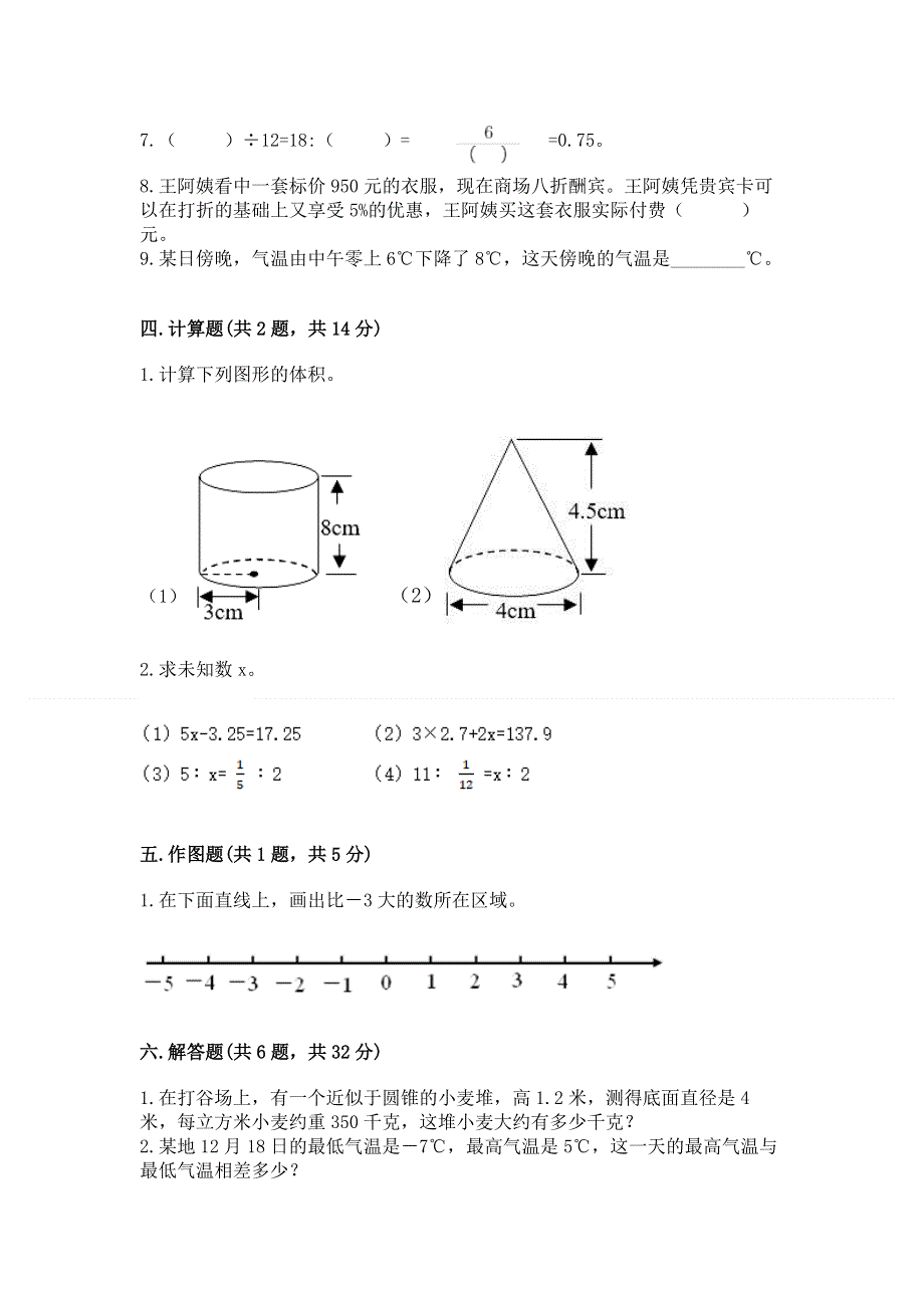 六年级下册数学期末测试卷附答案【完整版】.docx_第3页