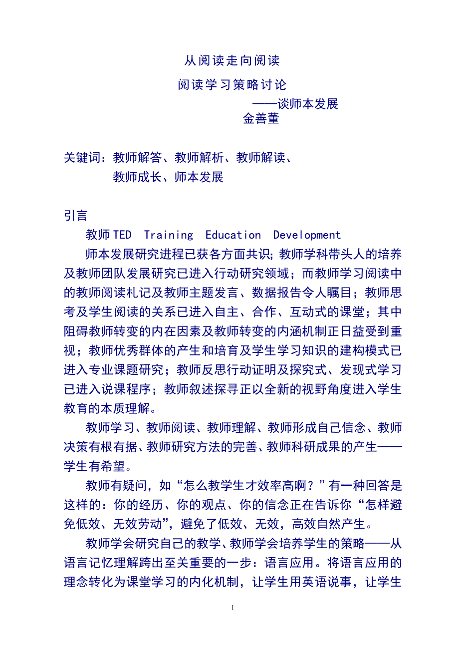 从阅读走向阅读（暑假英语培训系列）.doc_第1页