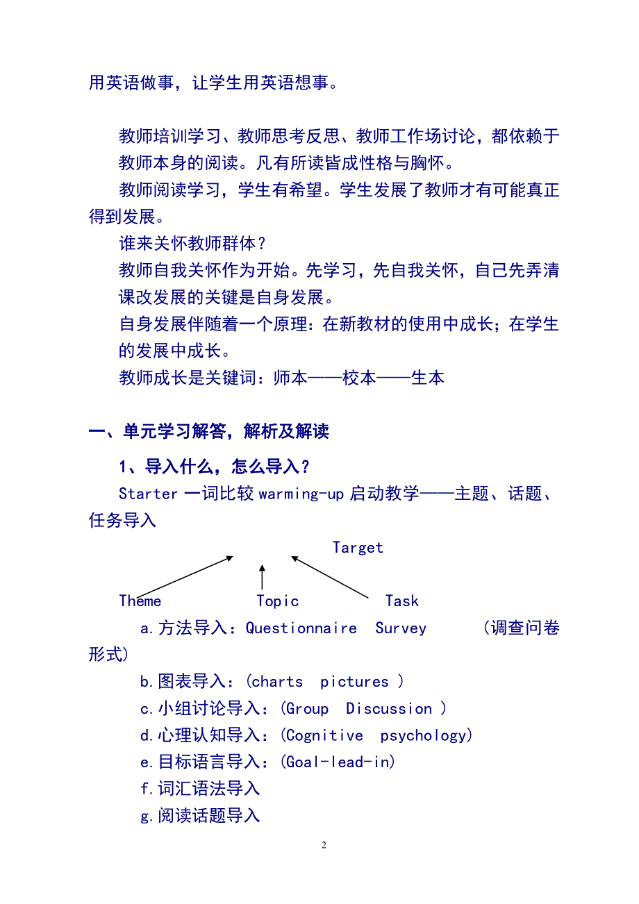 从阅读走向阅读（暑假英语培训系列）.doc_第2页