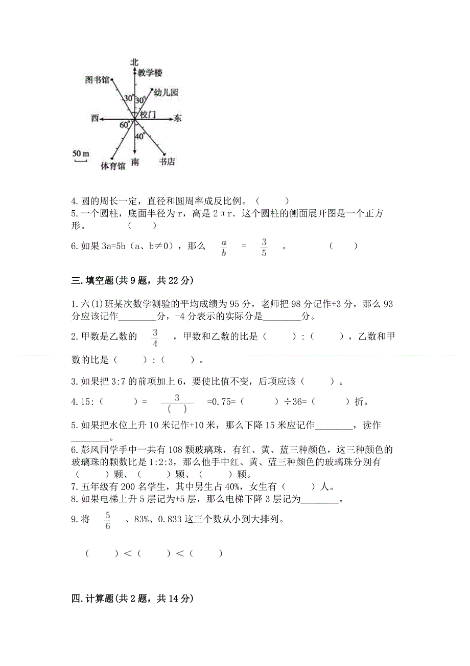 六年级下册数学期末测试卷附答案【b卷】.docx_第2页