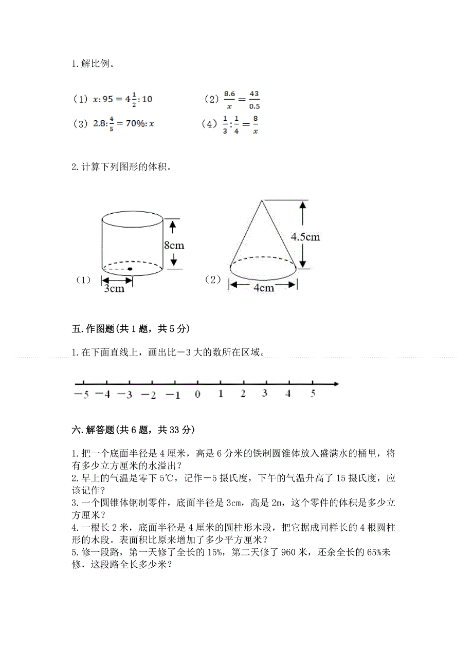 六年级下册数学期末测试卷附答案【b卷】.docx_第3页