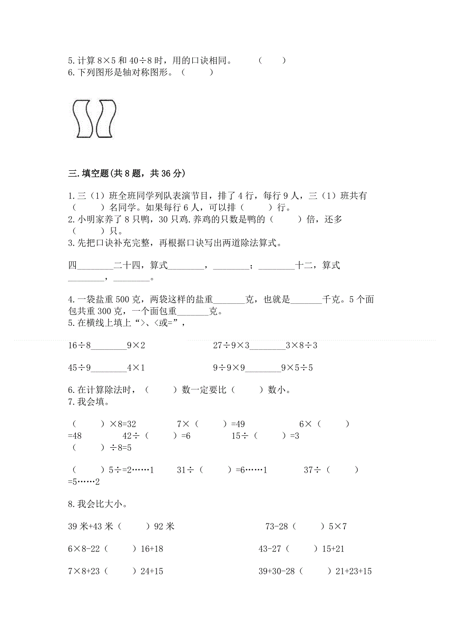 人教版二年级下册数学期末测试卷及答案（名校卷）.docx_第2页