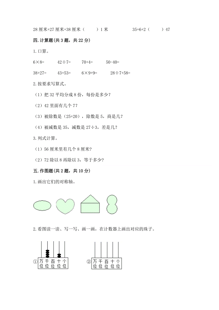 人教版二年级下册数学期末测试卷及答案（名校卷）.docx_第3页