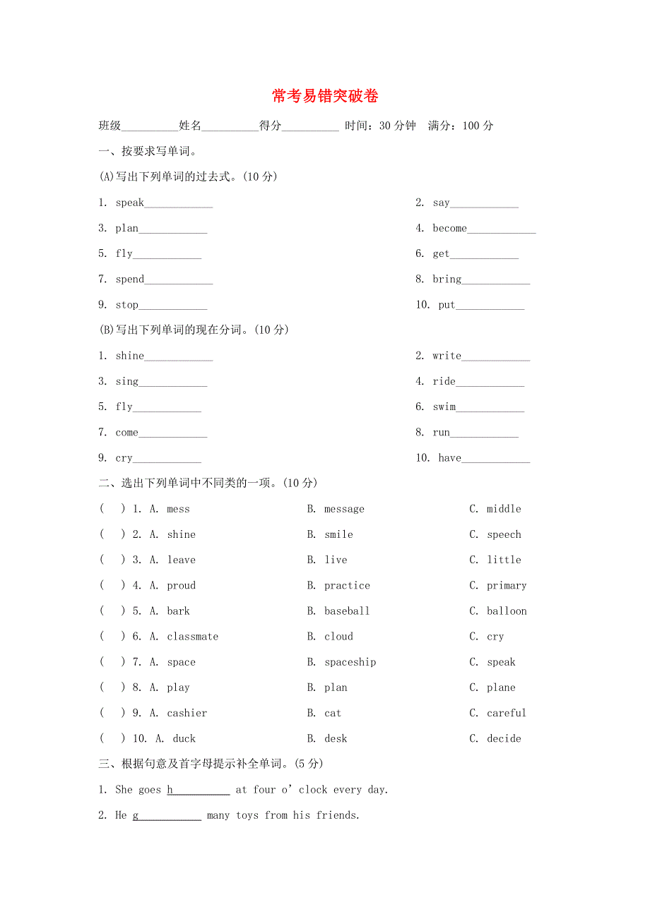 2022六年级英语下册 常考易错突破卷 外研版（三起）.doc_第1页