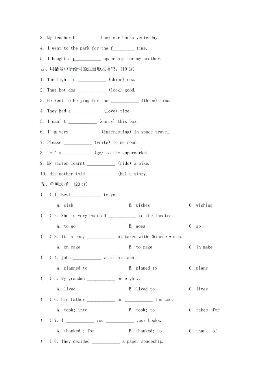 2022六年级英语下册 常考易错突破卷 外研版（三起）.doc_第2页