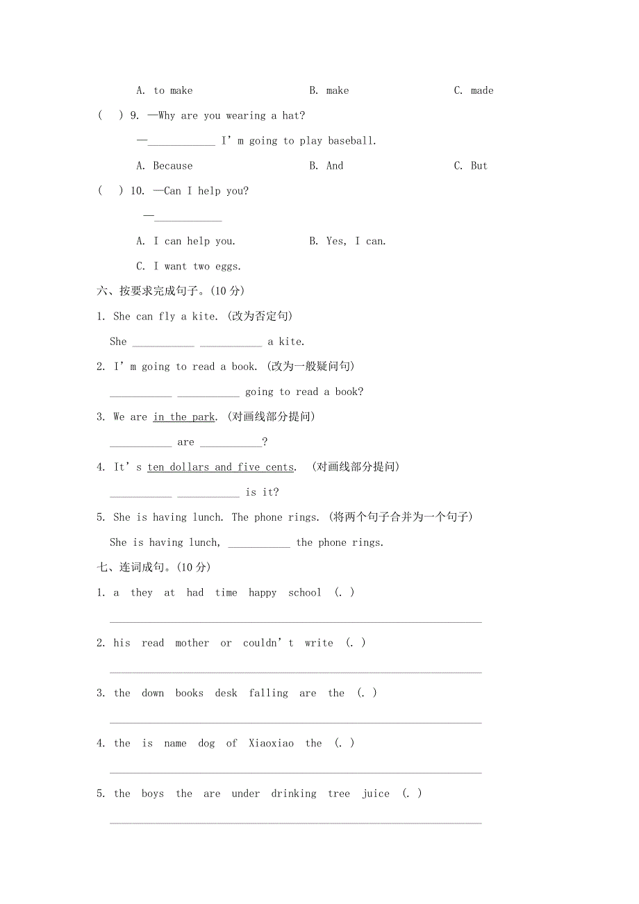 2022六年级英语下册 常考易错突破卷 外研版（三起）.doc_第3页