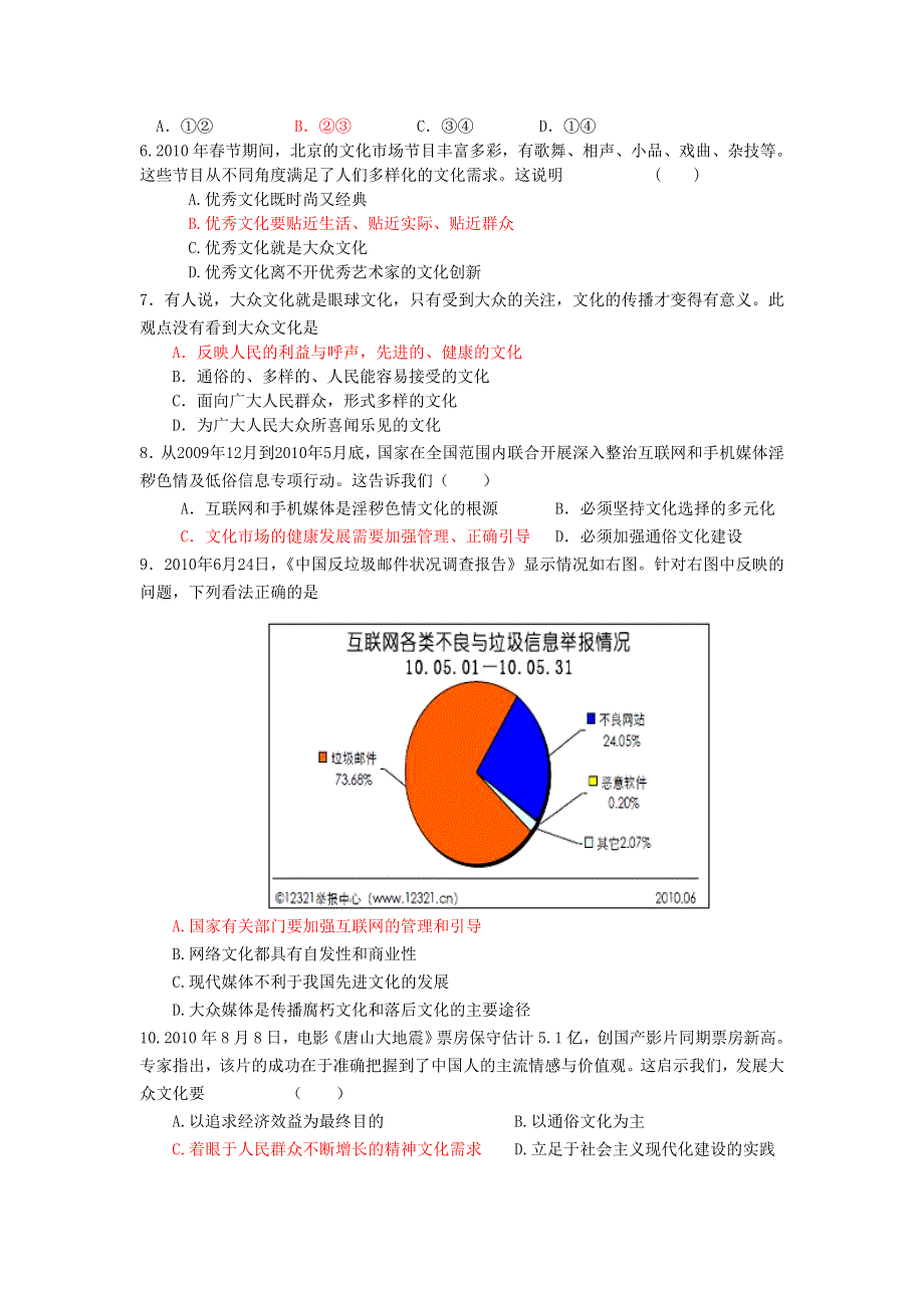 2012届江苏盱眙中学高三复习《文化生活》试题：第四单元　发展中国特色社会主义文化.doc_第2页