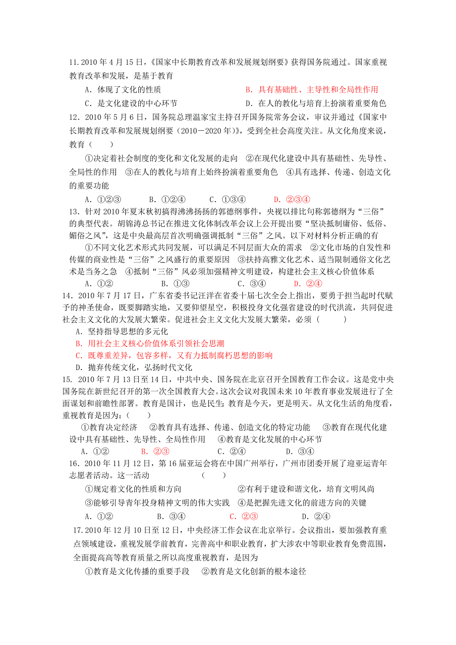 2012届江苏盱眙中学高三复习《文化生活》试题：第四单元　发展中国特色社会主义文化.doc_第3页