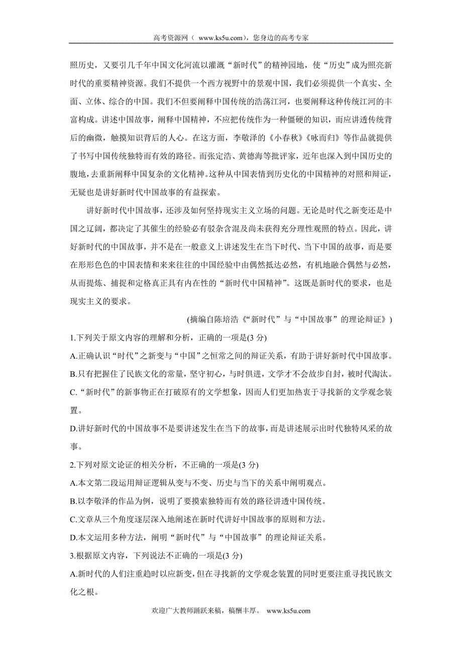 《发布》安徽省示范高中皖北协作区2022届高三下学期3月联考试题（第24届） 语文 WORD版含答案.doc_第2页