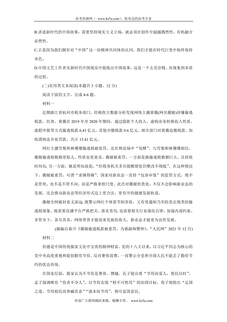 《发布》安徽省示范高中皖北协作区2022届高三下学期3月联考试题（第24届） 语文 WORD版含答案.doc_第3页