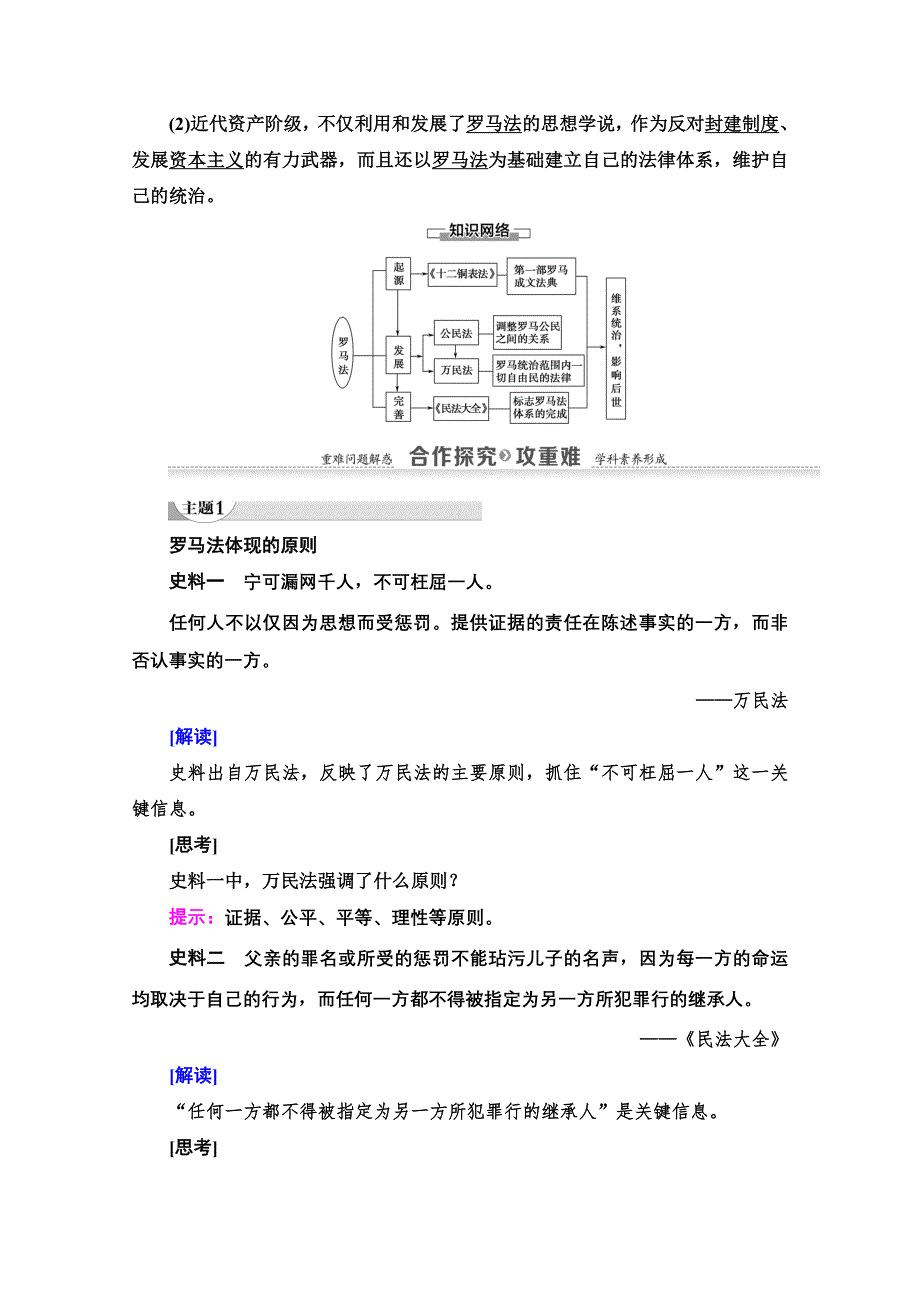 2020-2021学年历史北师大版必修1教师用书：第5单元 第17课　维护奴隶主统治的罗马法 WORD版含解析.doc_第3页